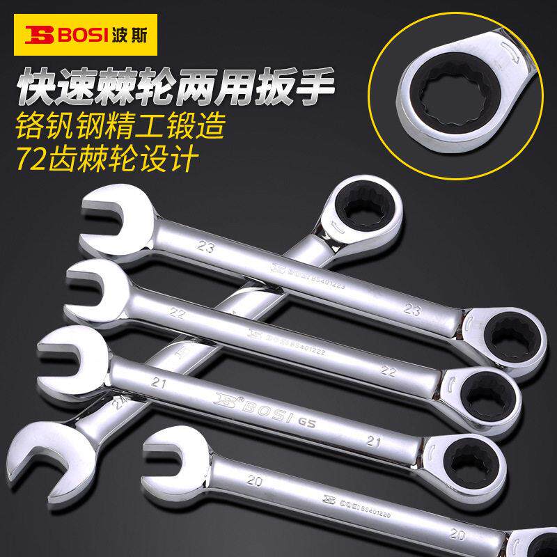 波斯快速梅花棘轮扳手自动两用扳手开口呆板手快速扳手工具套装