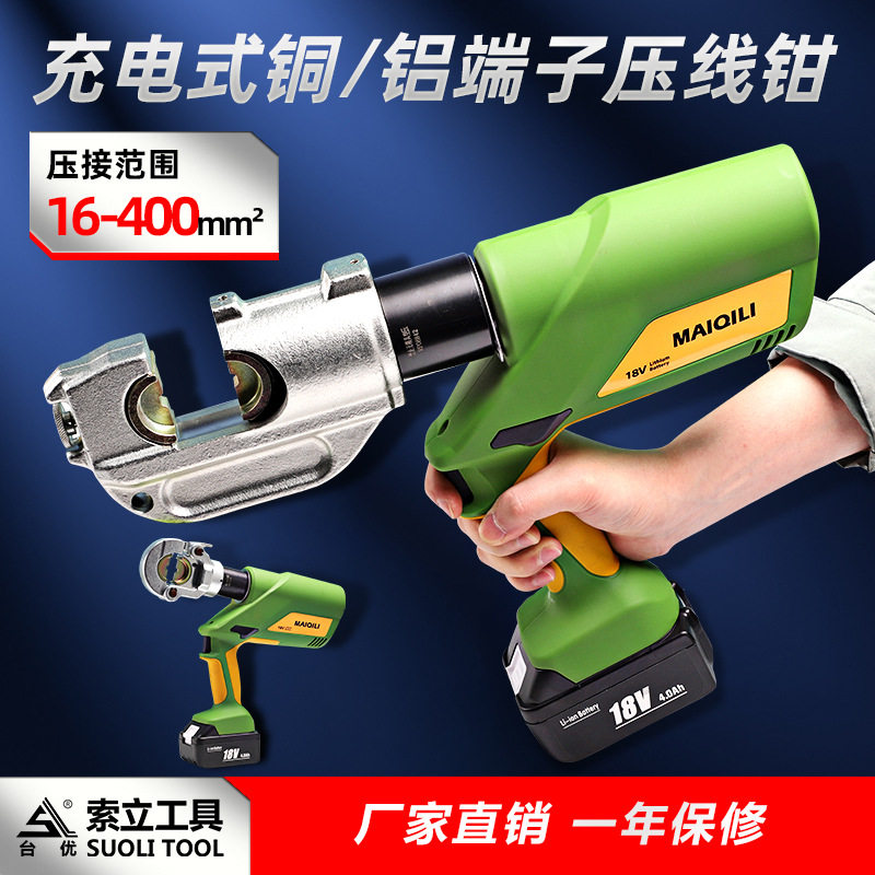 电动液压钳EC-400/300充电式电工锂电压线钳16-400铜铝端子压接钳