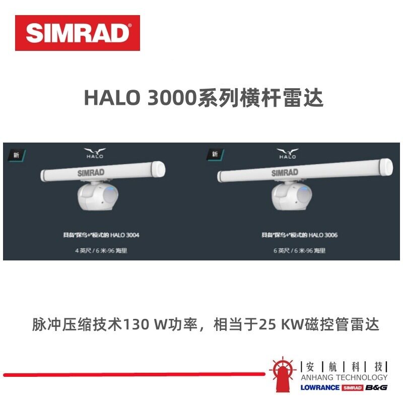 SIMRAD HALO3004/3006雷达船用脉冲压缩横杆固态扫描仪