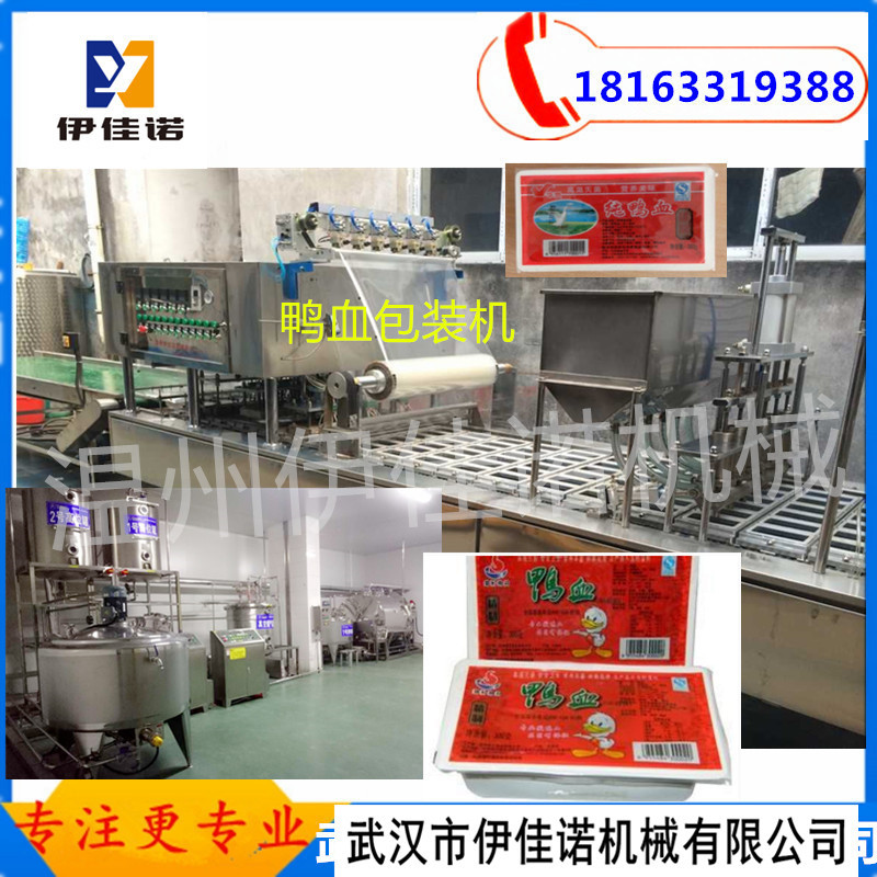 徐州忠意全自动鸭血灌装封口机