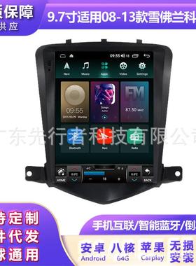 适用于雪佛兰科鲁兹08-13改装7862竖屏安卓大屏中控车载导航一体