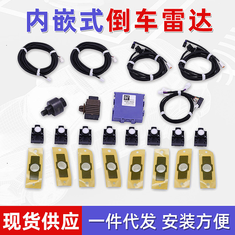 丰田专用前后倒车雷达系统