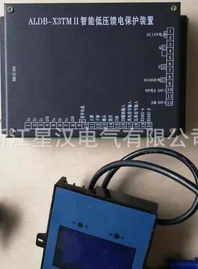 ALDB-X3TMII智能低压馈电保护装置