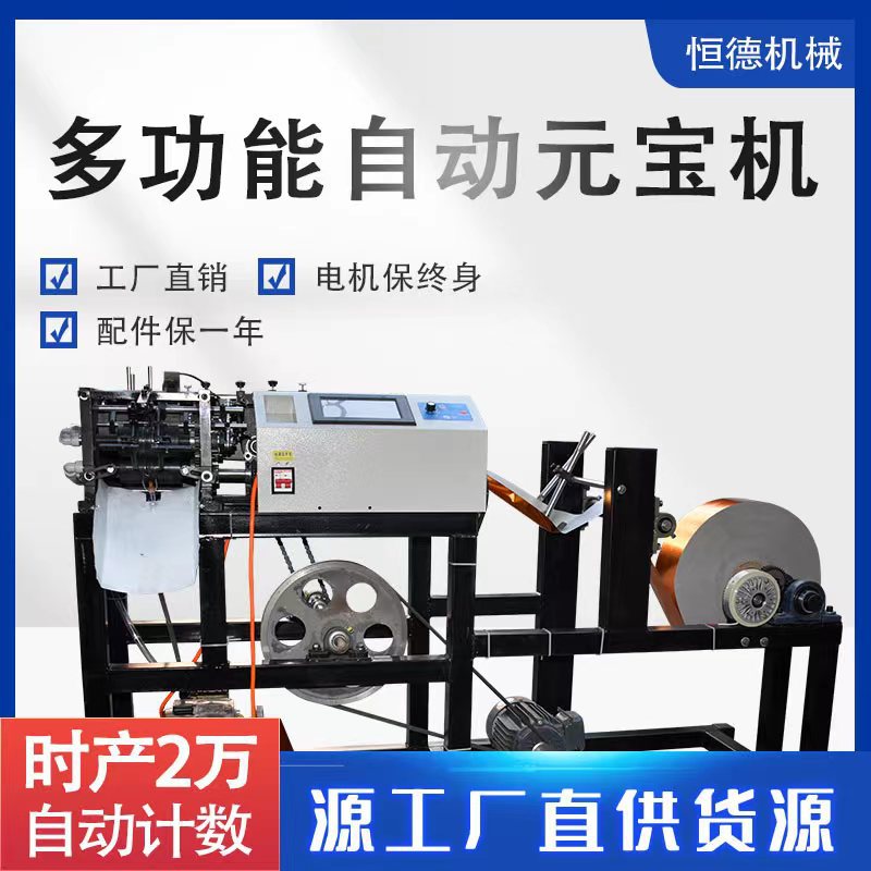全自动数控元宝折叠机商用家用