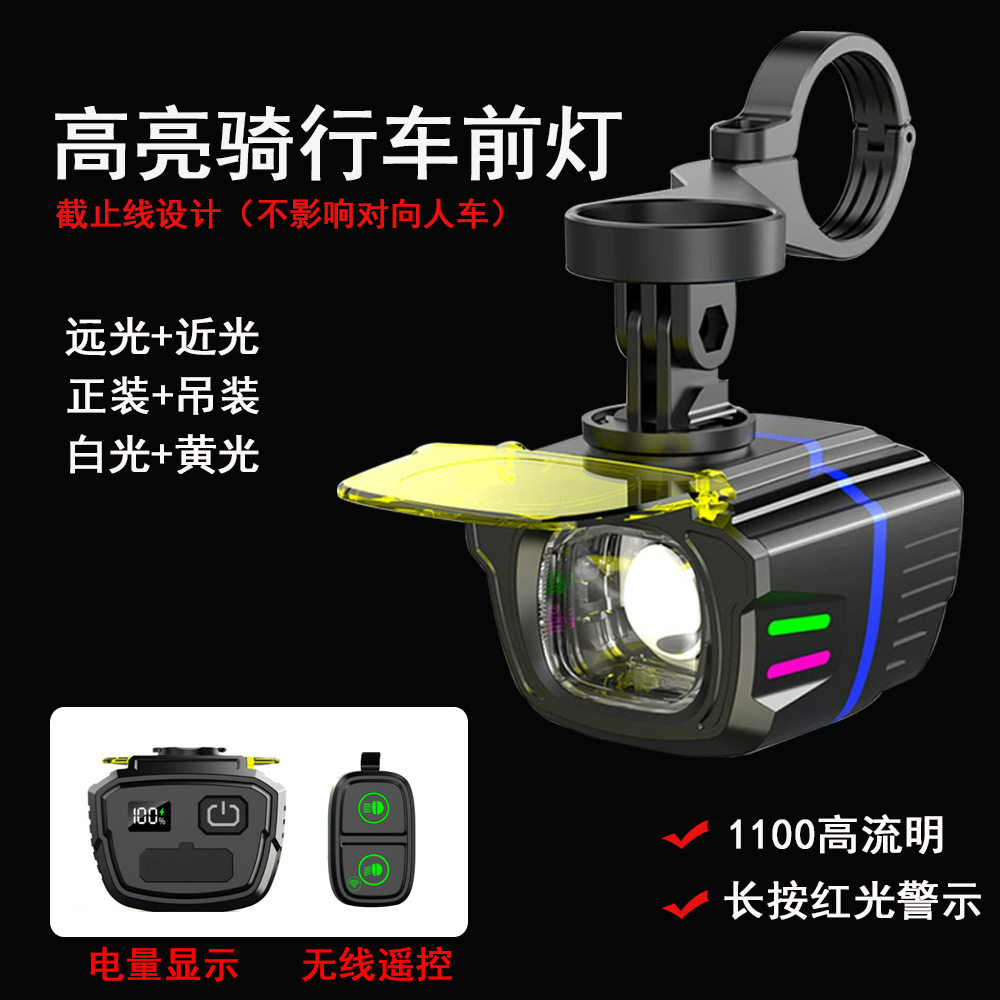 无线遥控1100流明黄白双源前灯