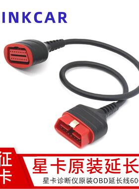 星卡原装OBD2延长线元征延长线星卡TT16针加长线431OBD延长线