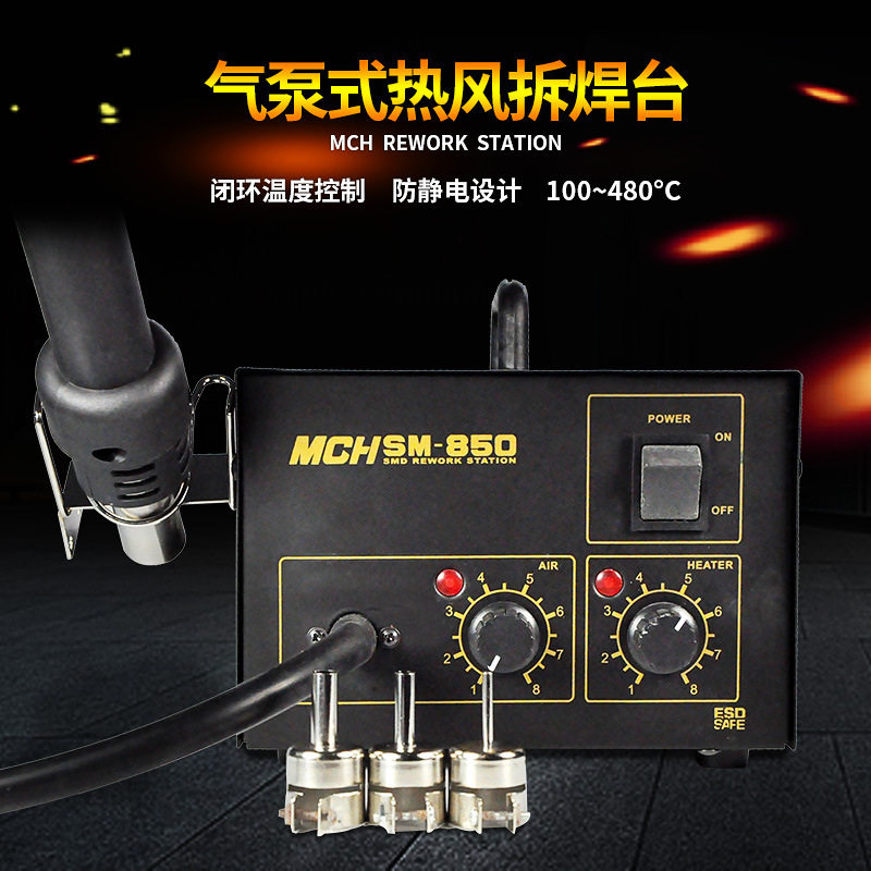 SM-850气泵式热风拆焊台热风焊台维修焊芯片专用热风热风拔焊台