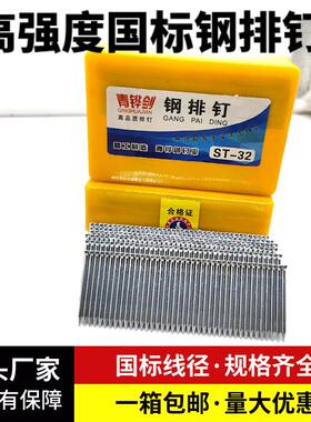 厂价青骅剑国标钢排钉气动枪钉ST18ST25ST32ST38气排钉胶排钉