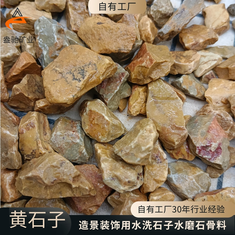 厂家供应石子园林景观散铺造景用地板黄碎石水洗石庭院石地板
