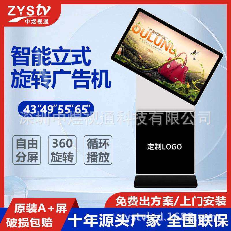 立式旋转广告机43/49/55寸商场多媒体网络查询横竖屏触摸一体机