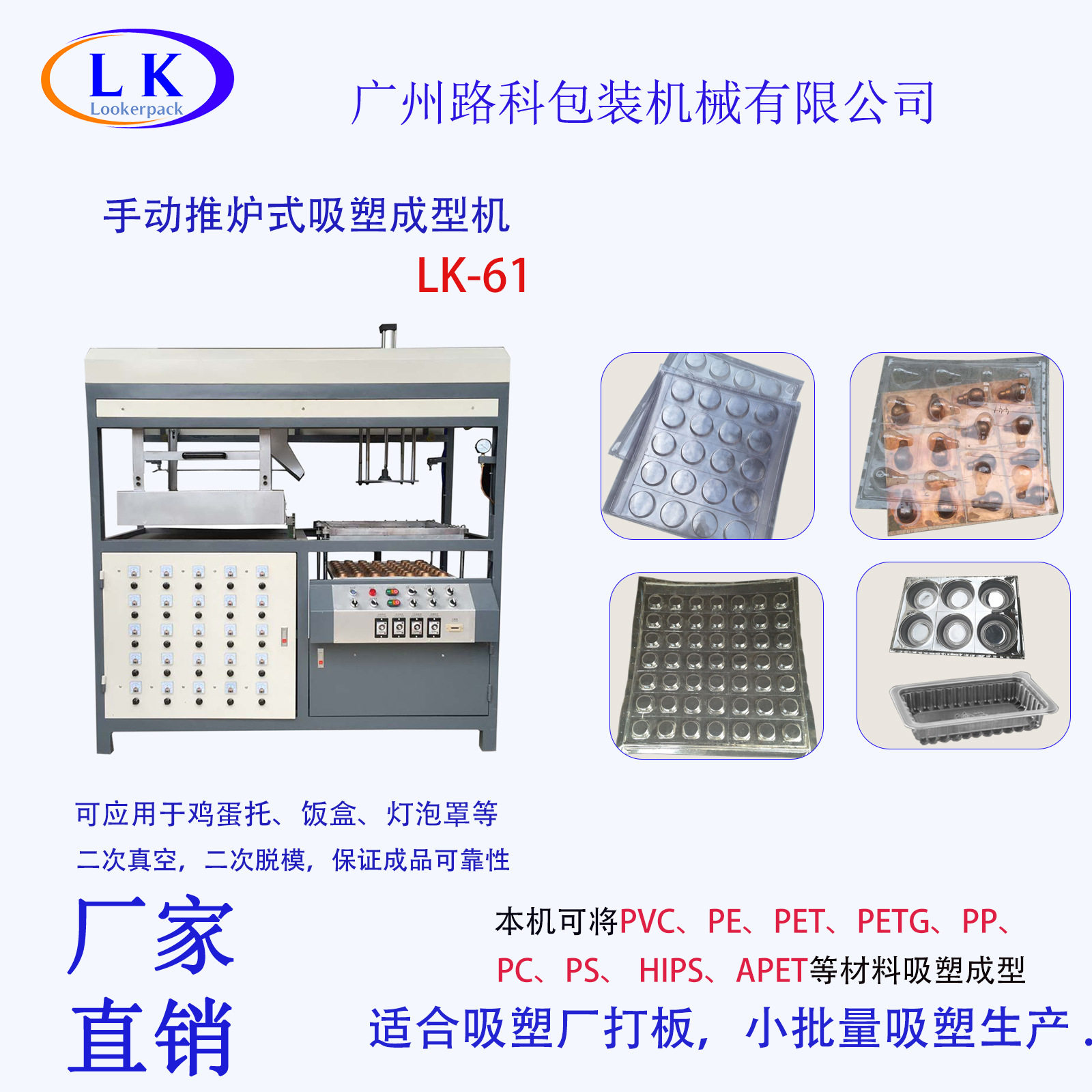 手动真空吸塑托盘成型机