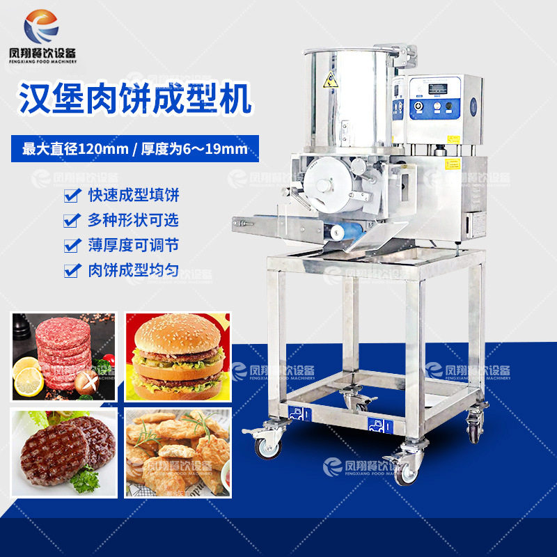 凤翔全自动商用汉堡肉饼成型机