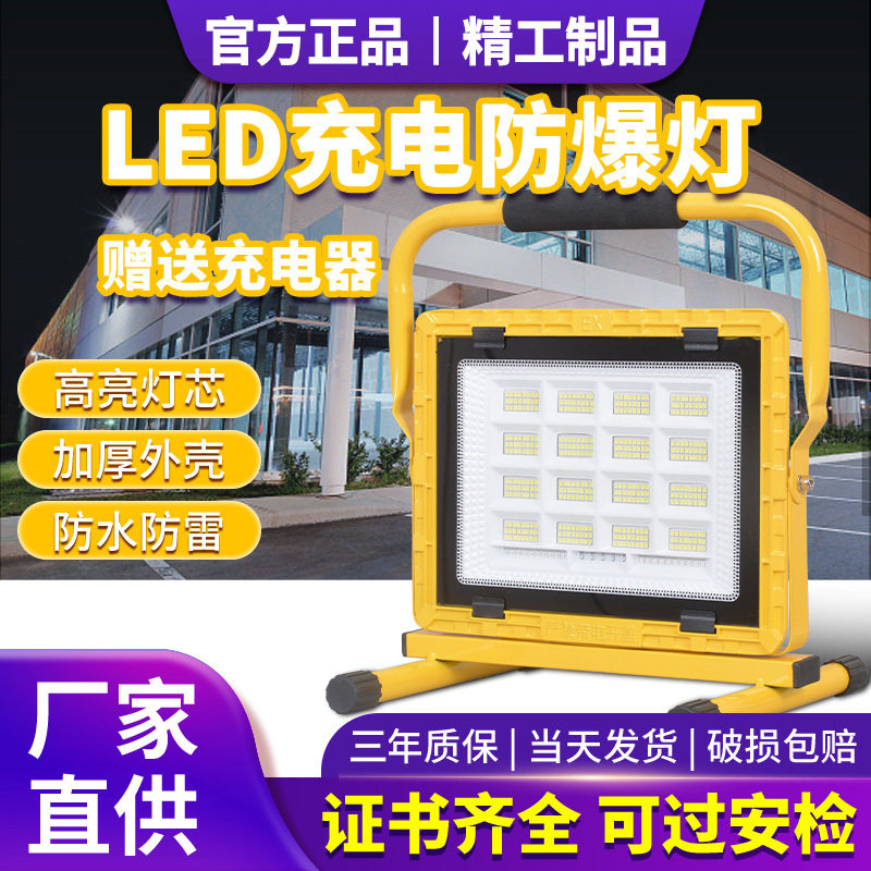 亚明手提式应急防爆充电灯便携长续航工程工地LED户外三防防爆灯