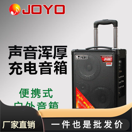 JOYO卓乐拉杆充电吉他音箱