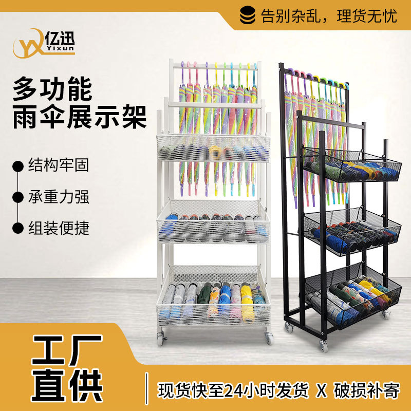 哇噢优品便利店超市雨伞陈列架