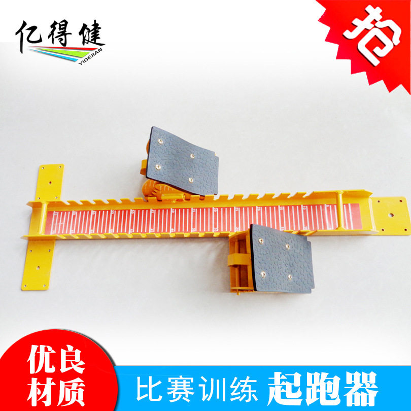 起跑器 可调节带刻度比赛起跑器田径跑步器材学校体育