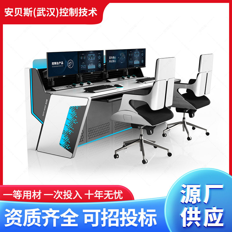 安贝斯高端钢铁化工智控操作台