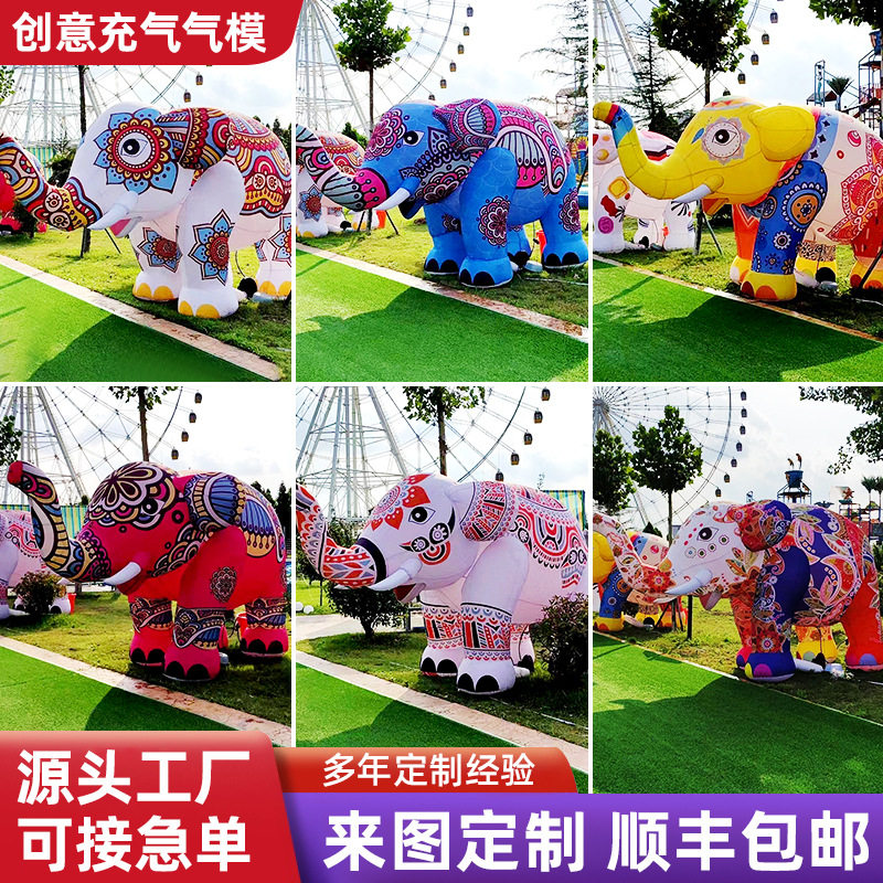 喷水彩绘大象充气气模