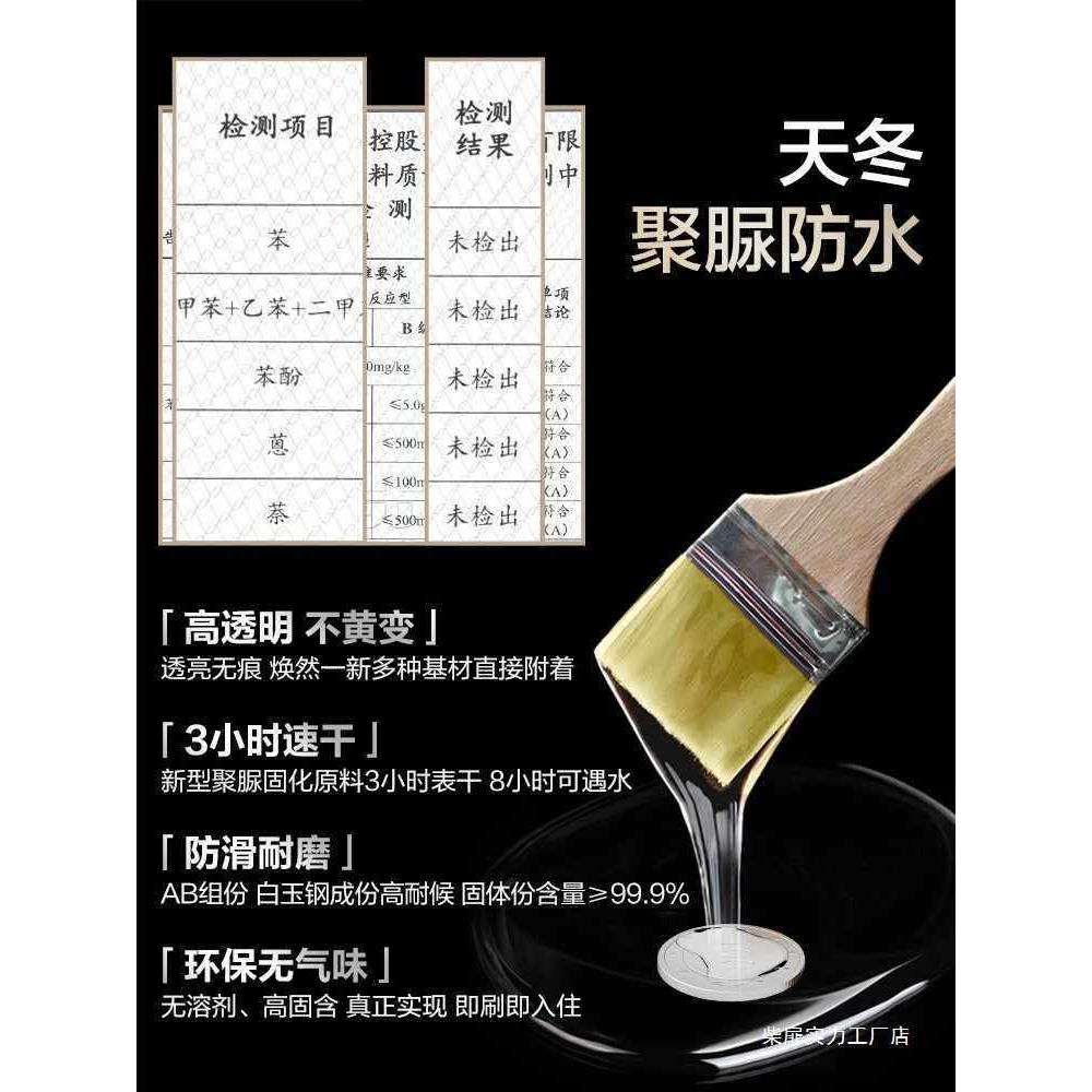 聚脲透明免砸砖防水胶耐磨速干卫生间补漏聚脲渗透剂涂料