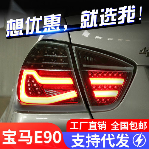 适用于05-08款宝马3系E90尾灯总成320i 325改装LED行车灯转向灯