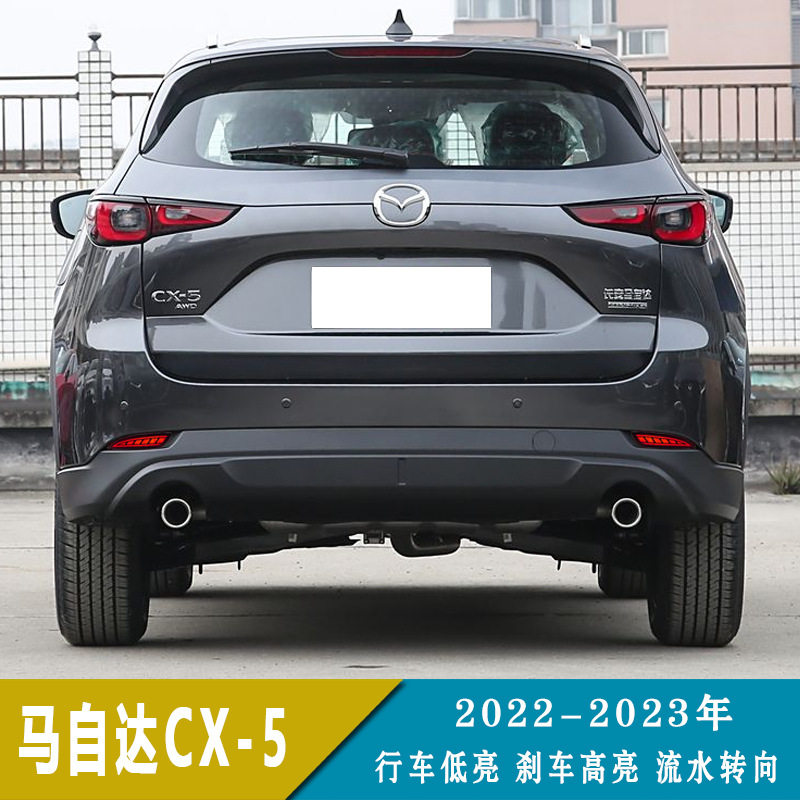 22-23马自达CX-5LED后杠灯