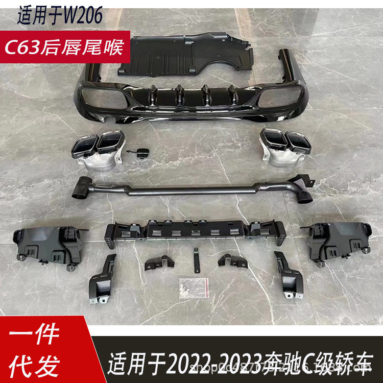 适用于奔驰新C级后唇尾喉W206四门改装C63AMG四出小包围后扰流板