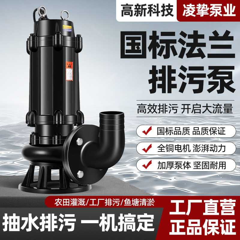 WQ排污泵工业级污水抽水泵农用灌溉工地排污潜水泵