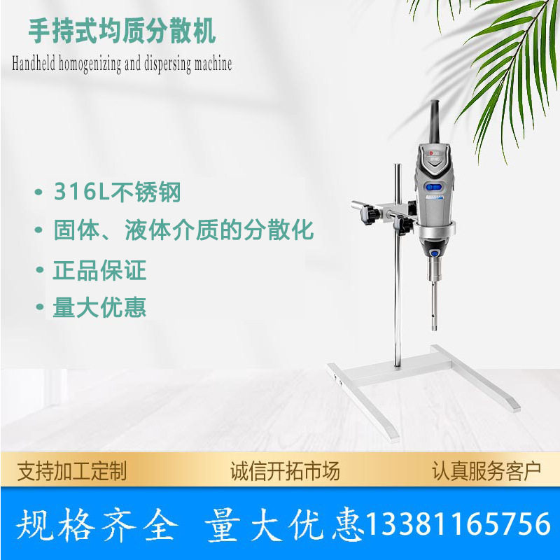 化学实验室手持均质分散机D-160