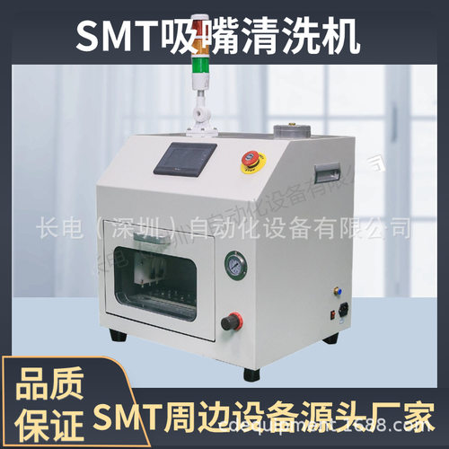 厂家供应全自动贴片机吸嘴清洗机