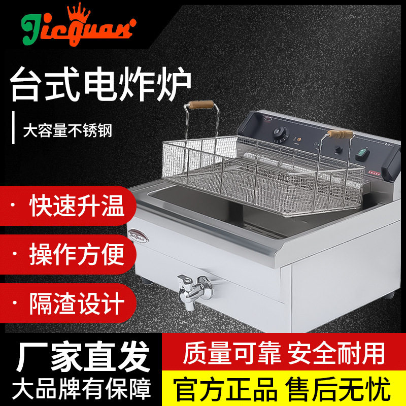 杰冠单缸单筛台式电炸炉DF-35L商用大容量不锈钢油炸锅炸鸡油条机