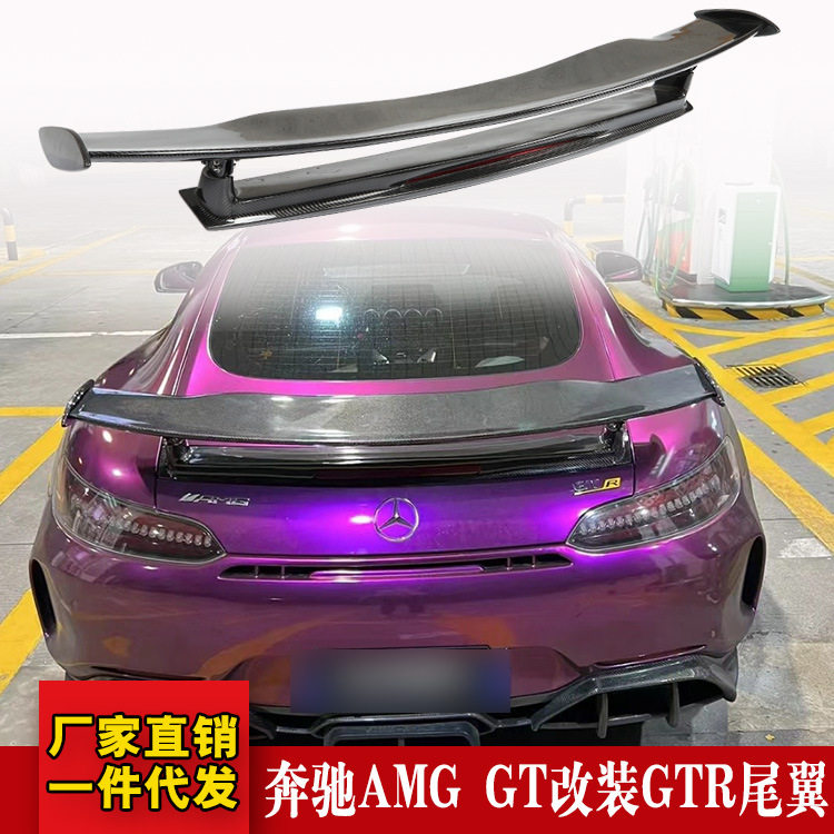 适用于奔驰AMG GT 改装 GTR款 碳纤维尾翼 定风翼 后扰流