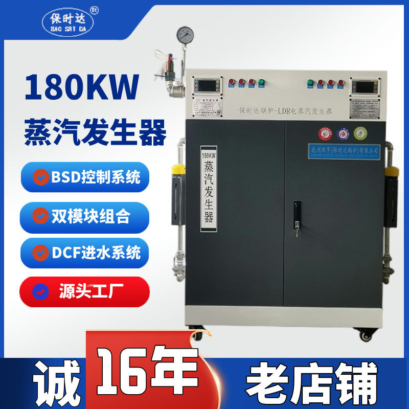 蒸汽发生器180kw杭州厂家电锅炉设备配套专用蒸汽发生器电加热