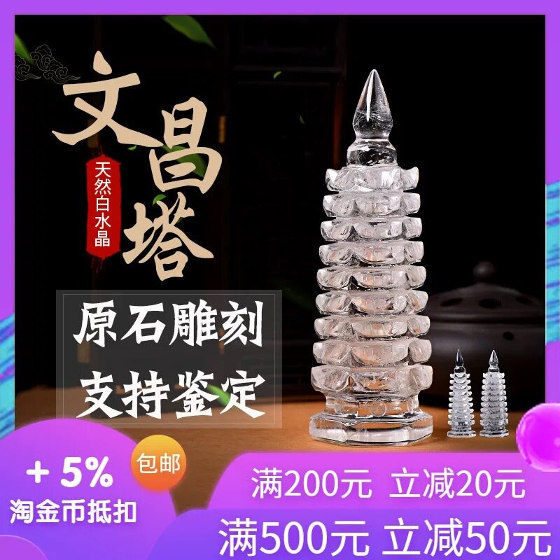 天然白水晶文昌塔多层桌面摆件