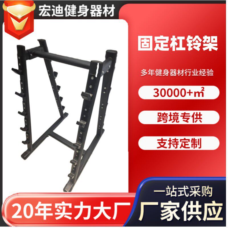 固定杠铃架健身器材杠铃杆托架健身房固定杆储存架杠铃收纳架