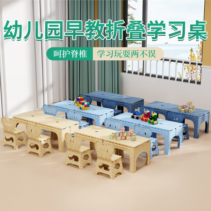 幼儿园便携折叠桌椅套装