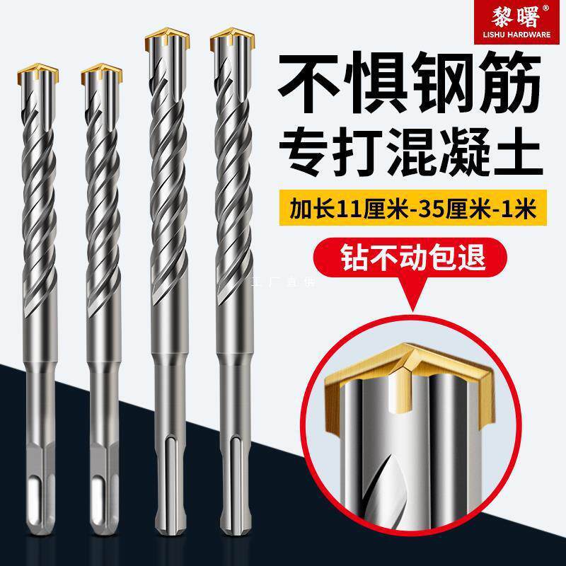 钨钢十字加长冲击钻电锤钻头混凝土穿墙过墙方柄圆柄打孔开槽合金