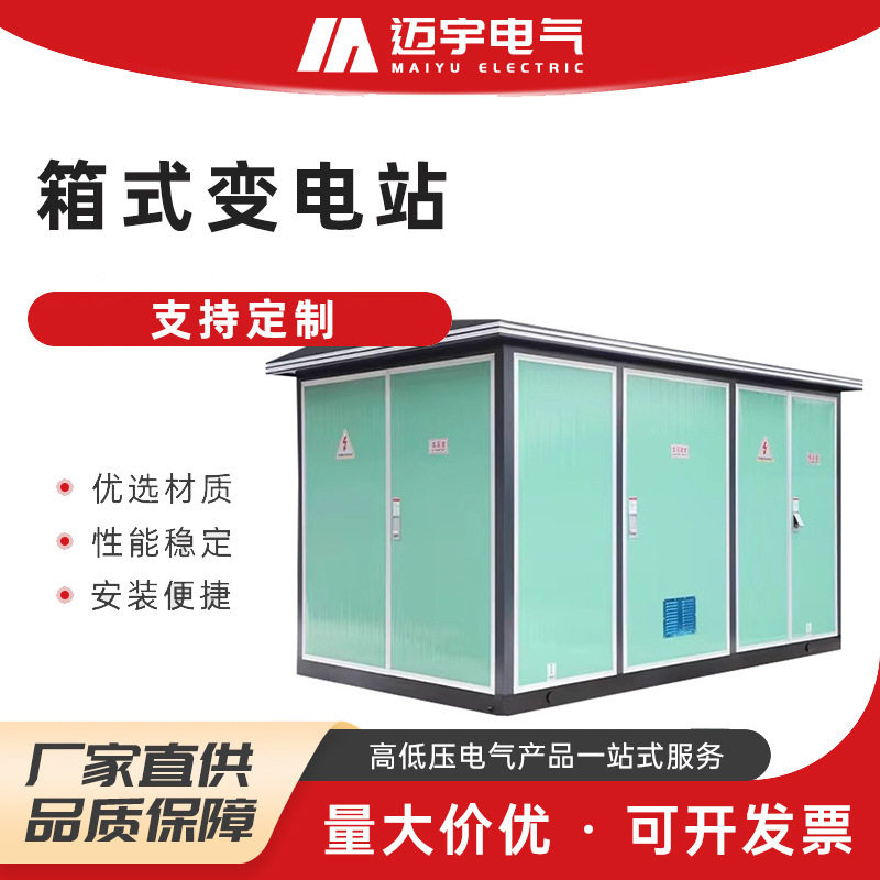 YB预装式户外移动箱式变电站