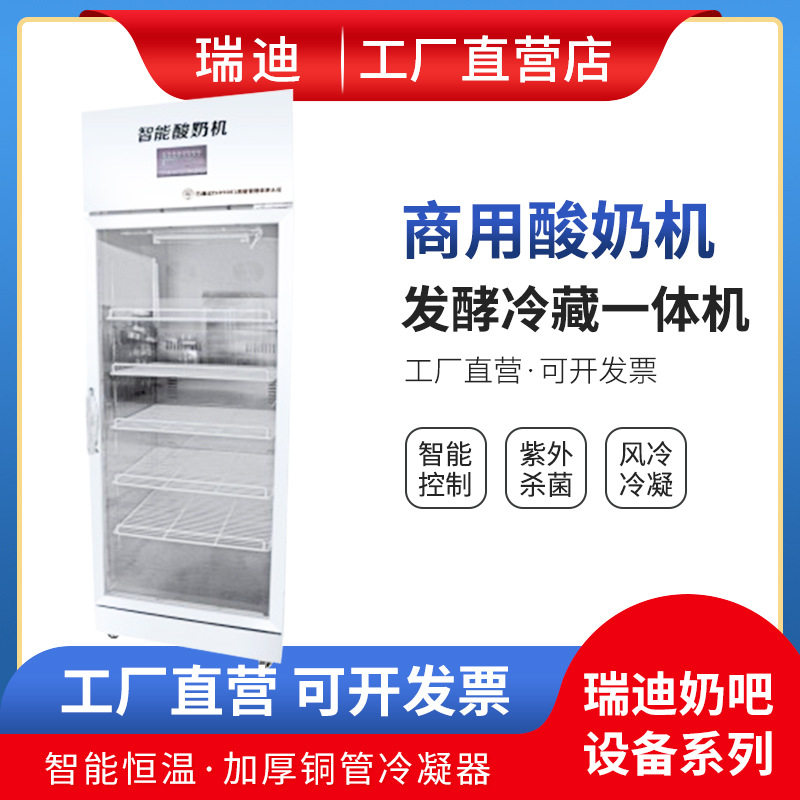 单开门商用全自动酸奶发酵柜
