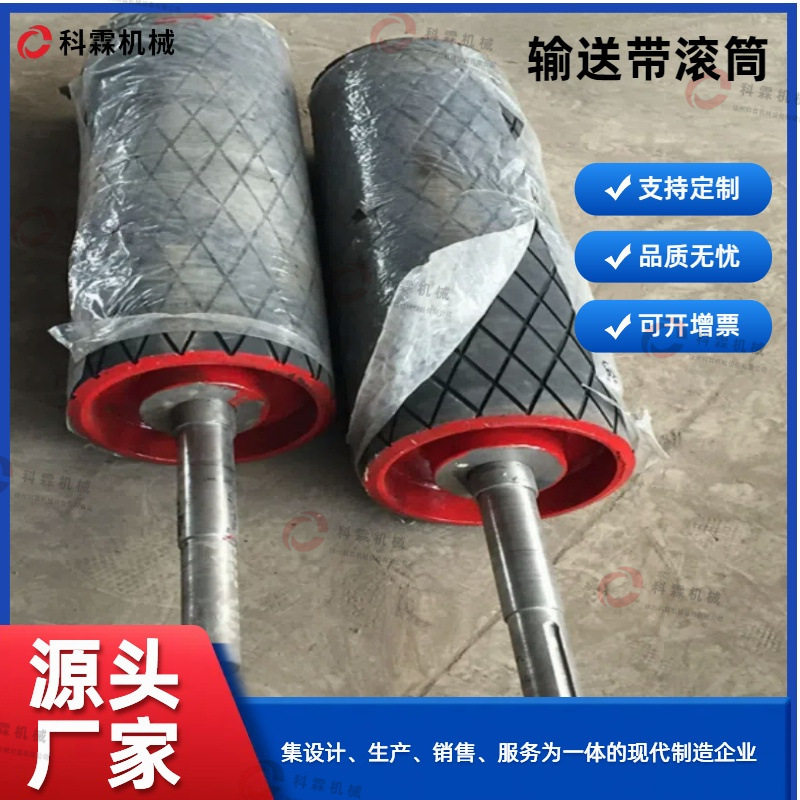 称重给煤机菱形包胶改向滚筒