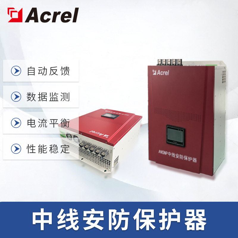 中线安防保护器非线性负载谐波治理补偿装置中线安防补偿保护装置