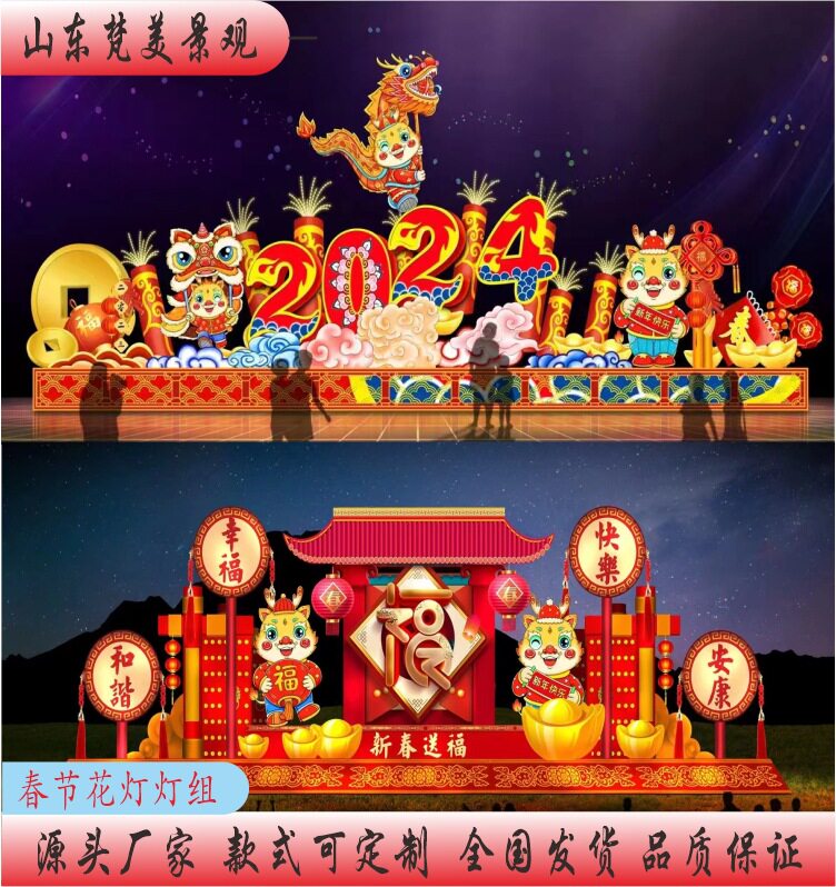 2024新年龙年花灯春节元宵节中秋节庙会文旅中国龙大型花灯节灯组