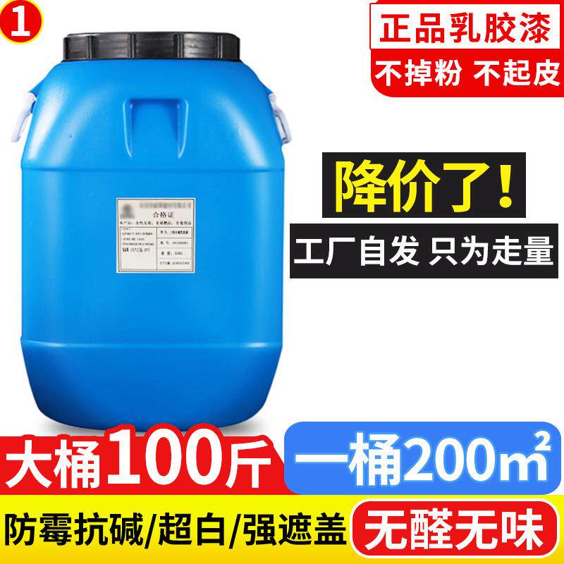 乳胶漆室内家用自刷白色涂料墙面翻新水性内墙漆大桶50公斤彩