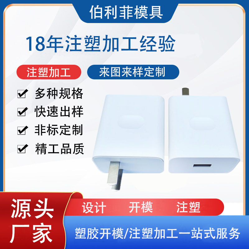 模具厂家充电器塑料外壳注塑双色模具开模来图来样设计加工生产