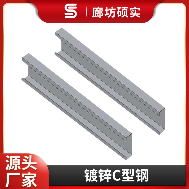 镀锌c型钢 廊坊硕实c型钢厂商 镀锌c型钢檩条