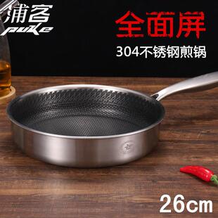 直销304不锈钢全面屏不粘煎锅煎盘不粘平底锅多功能烤盘26cm
