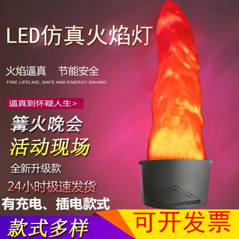 幼儿园篝火晚会充电火焰灯