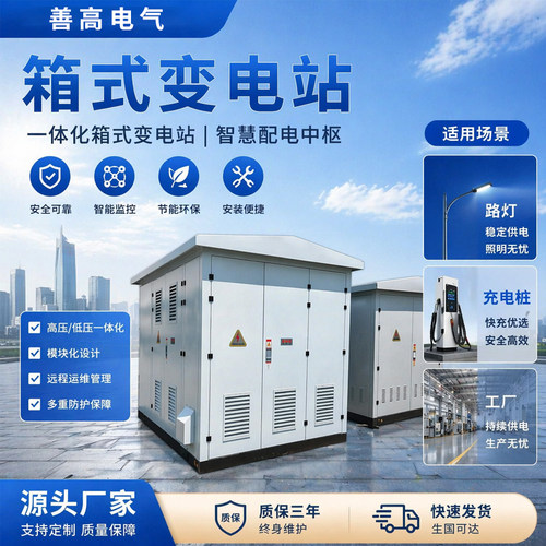 10KV欧式箱式变压器变电站160-800-1250KVA路灯变充电桩配电室