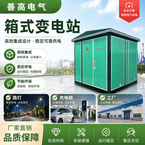 箱式变电站欧式美式变压器YB预装式移动箱变成套户外配电房630KVA