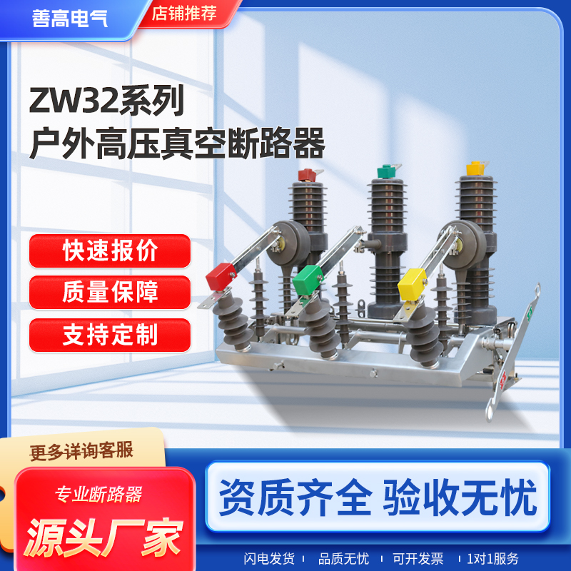 ZW32-12FG户外高压真空断路器