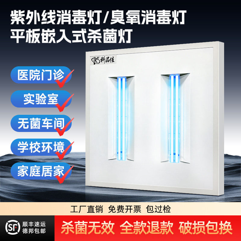 集成平板嵌入式紫外线消毒灯医用杀菌灯具